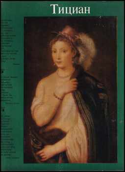 L. A. Efremova: Tician 1488-1576 / Tициан 1488-1576
