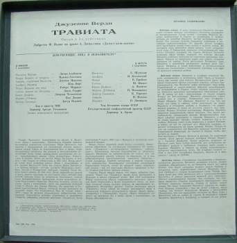 Giuseppe Verdi: Травиата (2xLP + BOX)