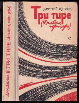 Tri tirje / Tри тире