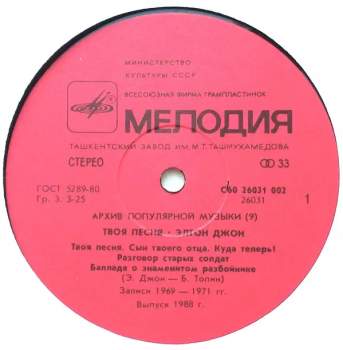 Elton John: Твоя Песня