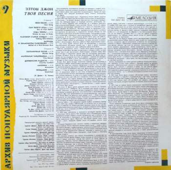 Elton John: Твоя Песня