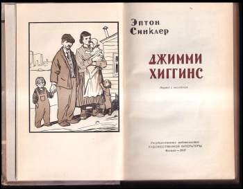 Upton Sinclair: Джимми Хиггинс