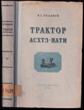 Трактор АСХТЗ-НАТИ