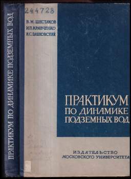 Практикум по динамике подземных вод