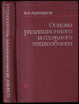 Основы радиационного и сложного теплообмена
