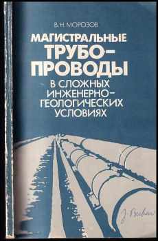 Магистральные Трубопроводы в сложных инженерно-геологических условиях