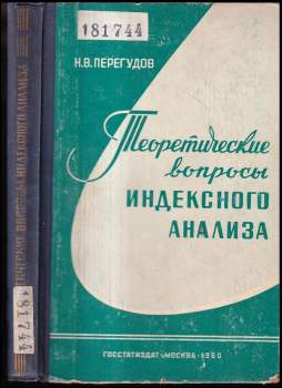 Теоретические вопросы индексного анализа