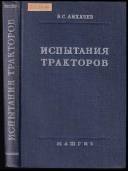V. S Lichačev: Испытания тракторов