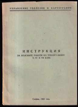 Инструкция за полските работи по триангулация V, VI, VII и клас