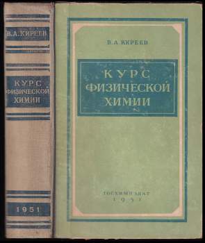 Курс физической химии