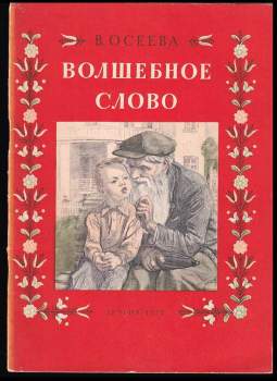 Волшебное слово