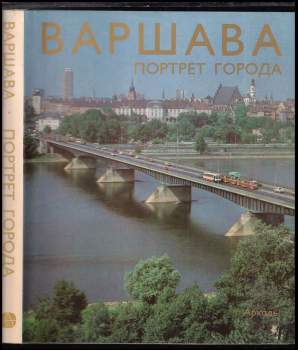 ВАРШАВА. ПОРТPET ГОРОДА