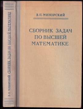 Сборник задач по высшей математике