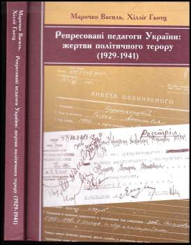 Репресовані педагоги України