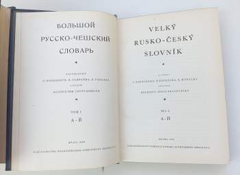 Bohuslav Havránek: Velký rusko-český slovník - díly 1 - 5 + dodatky - KOMPLETNÍ