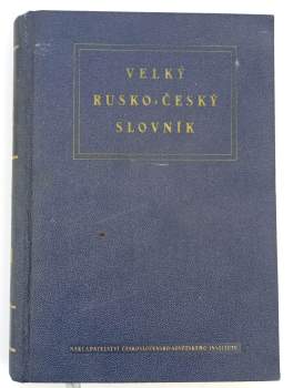 Bohuslav Havránek: Velký rusko-český slovník - díly 1 - 5 + dodatky - KOMPLETNÍ