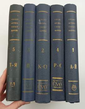 Velký rusko-český slovník - díly 1 - 5 + dodatky - KOMPLETNÍ