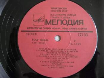 The New Seekers: ВИА "Нью Сикерс" в Москве