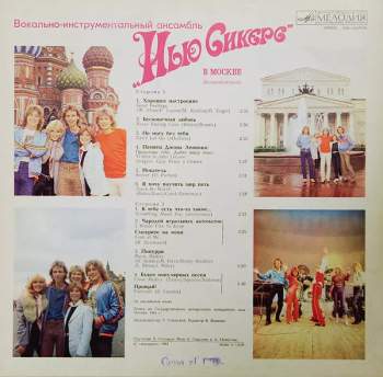 The New Seekers: ВИА "Нью Сикерс" в Москве