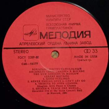The New Seekers: ВИА "Нью Сикерс" в Москве