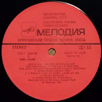 The New Seekers: ВИА "Нью Сикерс" в Москве
