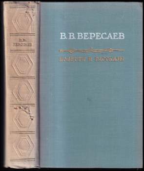 Повести и рассказы