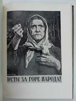 Viktor Ivanov: Советский политический плакат