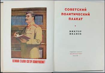 Viktor Ivanov: Советский политический плакат