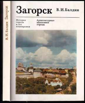 Загорск
