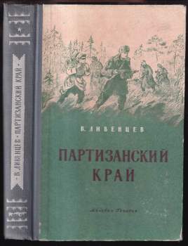 Партизанский край