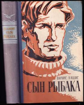 Сын рыбака