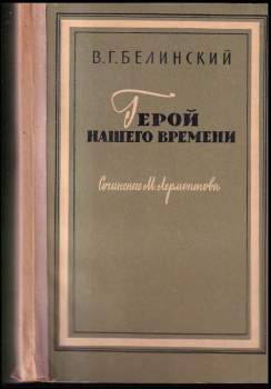 Герой нашего времени