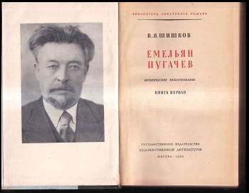 Vjačeslav Jakovlevič Šiškov: Емельян Пугачев три книги