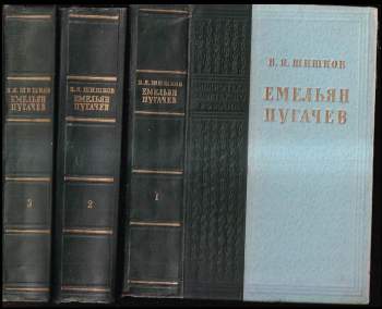 Емельян Пугачев три книги