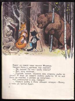 Vladimir Grigor'jevič Sutejev: Кот рыболов