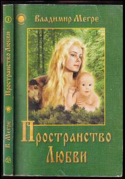 Пространство Любви : Prostranstvo Lyubvi