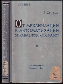 От механизации к автоматизации управленческих работ