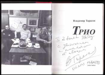 Vladimir Tarasov: Трио