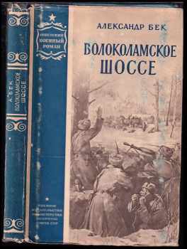 Aleksandr Al'fredovič Bek: Volokolamskoje šossje / Волоколамское шоссе