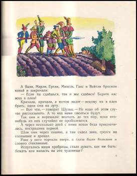 Jacob Ludwig Karl Grimm: Семеро храбрецов