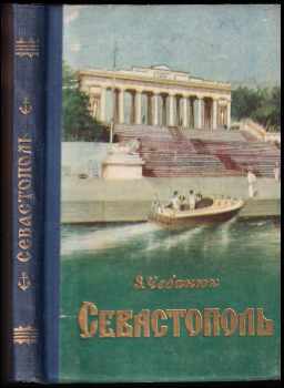 Севастополь