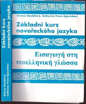 Růžena Dostálová: Základní kurz novořeckého jazyka : Eisagōgī stī neoellīnikī glōssa