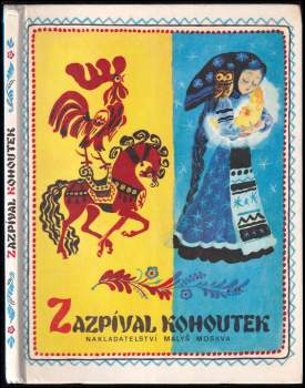 Anatolij Michajlovič Jelisejev: Zazpíval kohoutek