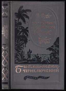 Daniel Defoe: Žizn Robinzona Kruzo / Жизнь Робинзона Крузо