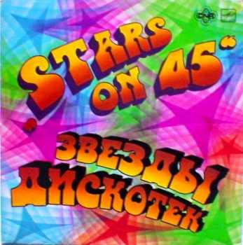 Stars On 45: Звезды Дискотек