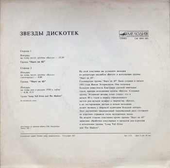 Stars On 45: Звезды Дискотек