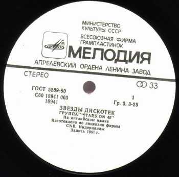 Stars On 45: Звезды Дискотек