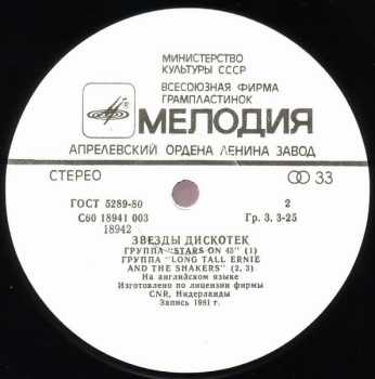 Stars On 45: Звезды Дискотек